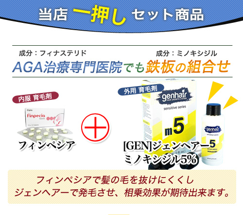 フィンペシア&ジェンヘアーのセット@