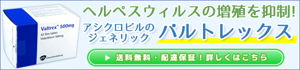 塗り薬 市販 ヘルペス 口唇ヘルペスの市販薬｜買い方・値段は？初めて発症した場合は使わない！