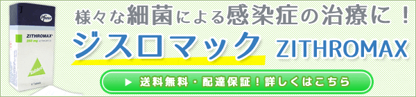 クラミジア アジスロマイシン