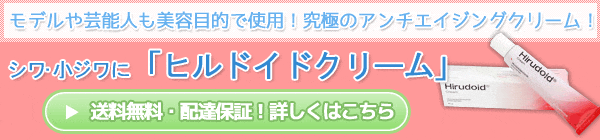 ヒルドイドフォルテクリーム通販※成分からわかる効果とは ヒルドイドフォルテクリーム40gを通販最安値で購入！成分や違いも｜白くてきれいな肌になりたい！