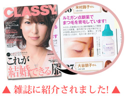 ルミガン点眼液が雑誌に紹介されました!