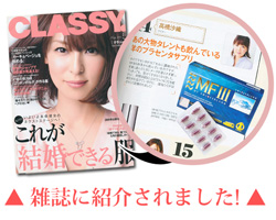 MF3羊プラセンタカプセルが雑誌に紹介されました!
